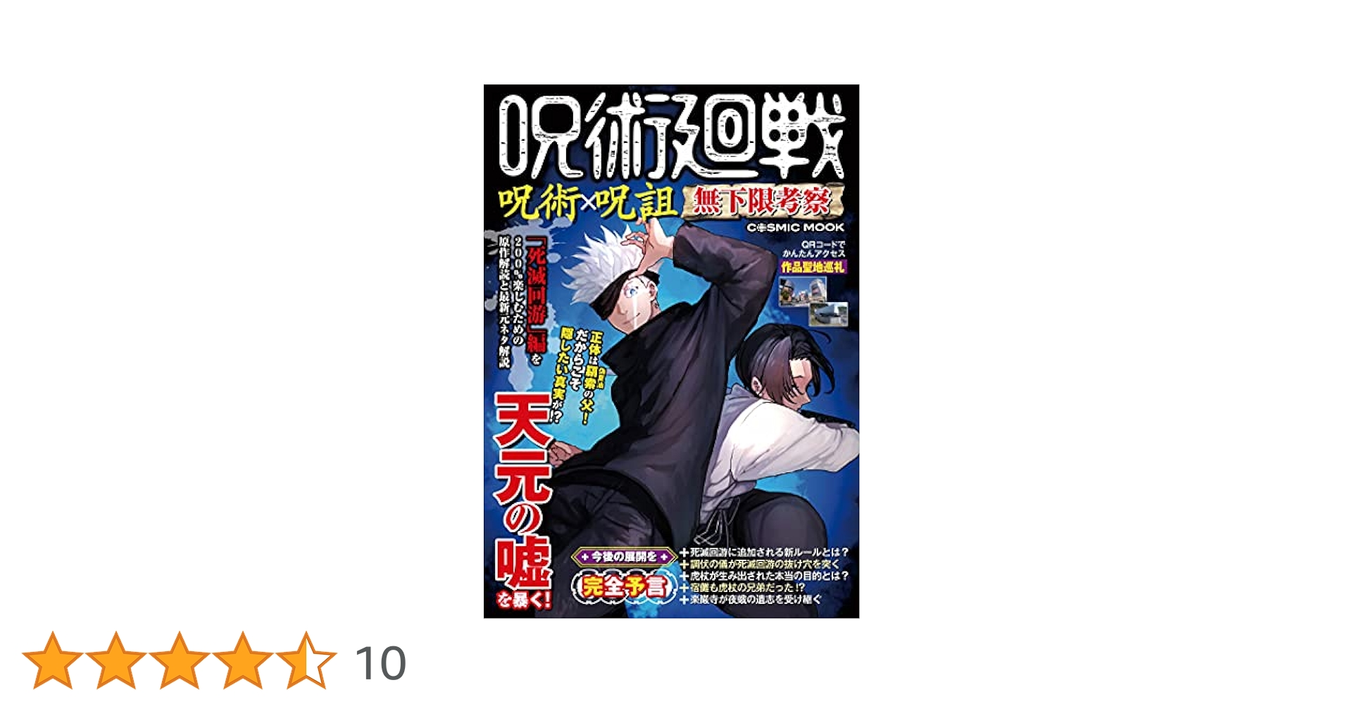 集英社 - 呪術廻戦　0〜15巻 呪術廻戦 コミック0-15巻 全16冊セット |本 | 通販 | Amazon