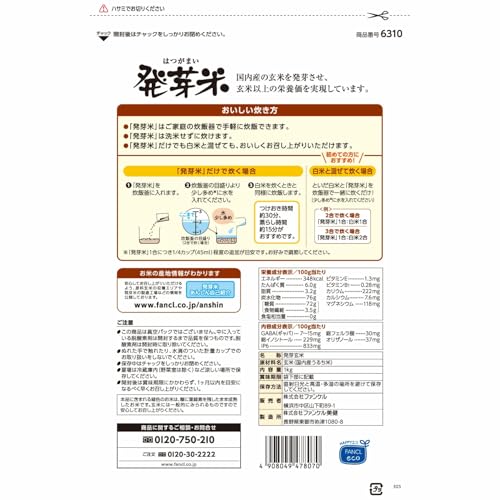 ファンケル 発芽米 4kg(1kg×4袋)