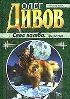 Sled zombi 5040037546 Book Cover