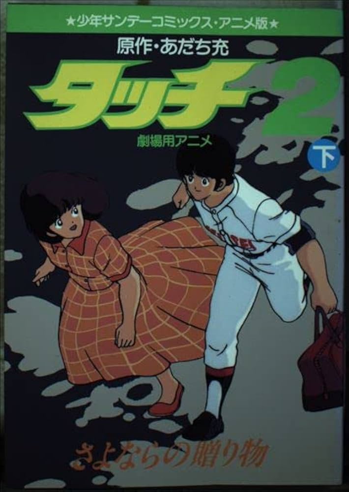 あだち充　H2 アニメ絵コンテ　非売品　遊園地から始まるふたり あだち充 H2 アニメ絵コンテ 非売品 遊園地から始まるふたり