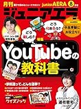 ジュニアエラ 2022年8月号