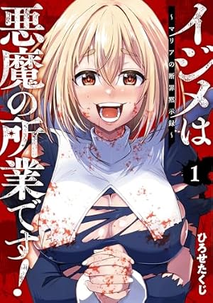 Amazon.co.jp: 僕の名前は「少年A」(1) (ガンガンコミックスONLINE