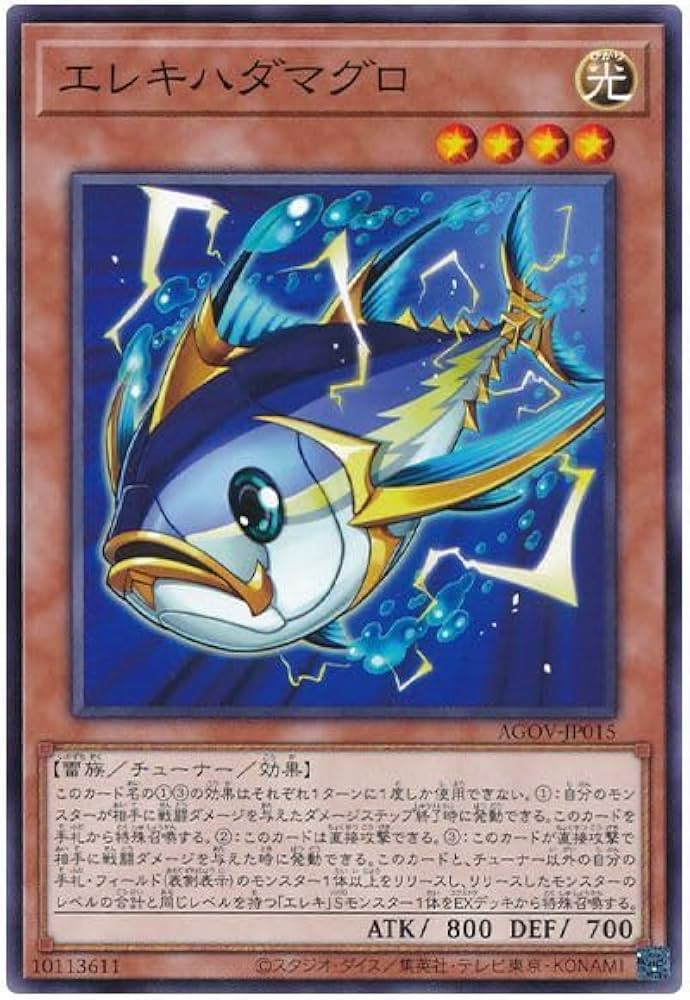 Amazon.co.jp: 遊戯王カード エレキハダマグロ AGOV-JP015