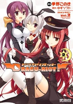 DRACU-RIOT! 第01-02巻