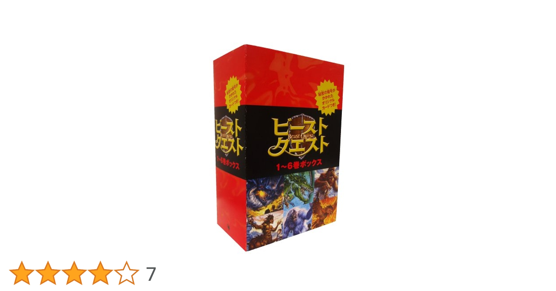 Amazon.co.jp: ビースト・クエスト BOXセット : アダム