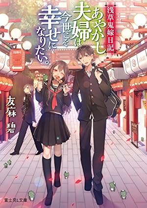 ぼんくら陰陽師の鬼嫁 1 (ボニータ・コミックス) | 遠野由来子, 秋田