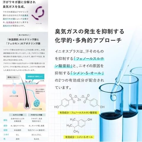 INIOS+ デオドラントクリーム 45g 2個セット　日本製 INIOS+ デオドラントクリーム 45g 2個セット 【公式通販】