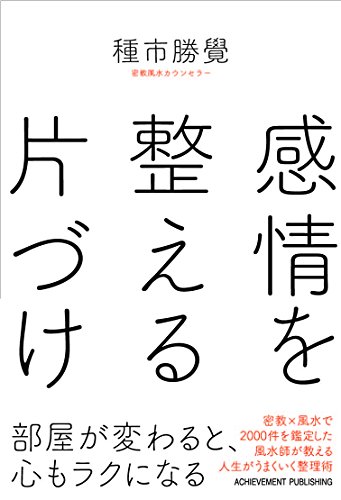 無料電子書籍アプリ 感情を整える片づけ バイ
