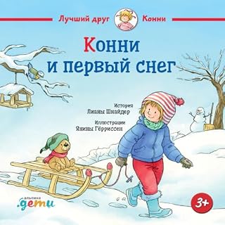 Конни и первый снег cover art