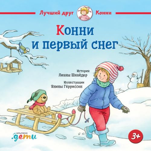 Couverture de Конни и первый снег