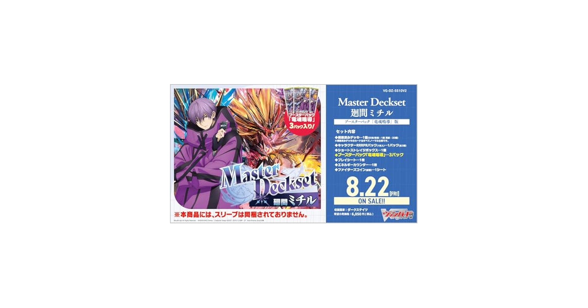 新品デッキ ヴァンガード Master Deckset 未開封セット カードファイト!! ヴァンガード スペシャルシリーズ Master