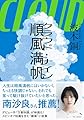 順風満帆〈クラウド・ナイン〉