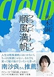 順風満帆〈クラウド・ナイン〉
