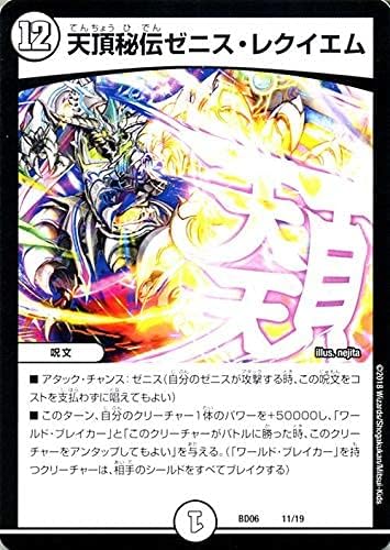 Amazon Co Jp デュエルマスターズ クロニクル レガシー デッキ18 天頂秘伝ゼニス レクイエム 至高のゼニス頂神殿 Dmbd06 デュエマ ゼロ文明 呪文 ホビー