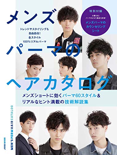 無料電子書籍 おすすめ メンズパーマのヘアカタログ バイ