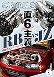 Option (オプション) 2025年 7月号 [雑誌]