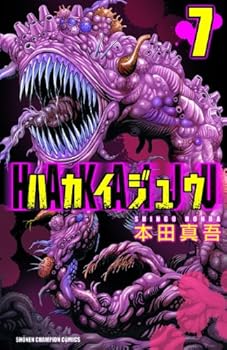 Comic Hakaiju - Vol.7 (Shonen Champion Comics) - Manga Book