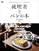 純喫茶とパンの本 エイムック