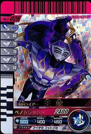 Amazon Co Jp シングルカード 仮面ライダーバトル ガンバライド 仮面ライダー王蛇 ｎｏ 5 026 スーパーレア ホビー 通販