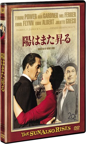 陽はまた昇る [DVD]