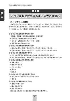 アパレル製品の縫製 困ったときに読む本 改訂版 | 三谷 進, 大野