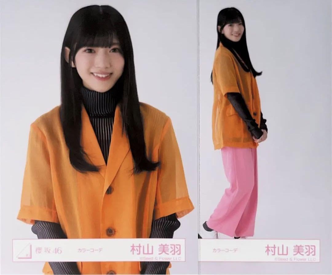 Amazon.co.jp: 櫻坂46 村山美羽 生写真 カラーコーデ チュウヒキ