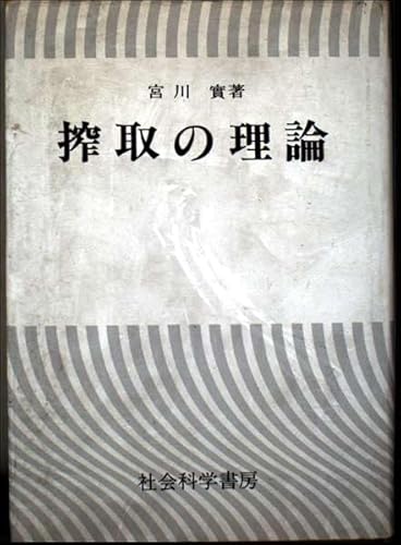 宮川實経済学著作集 3
