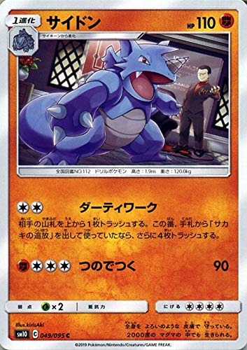 Amazon.co.jp: ポケモンカードゲーム SM10 ダブルブレイズ サイドン C