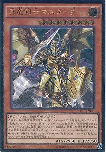 Amazon.co.jp: 遊戯王カード TDIL-JP020 真竜剣士マスターP