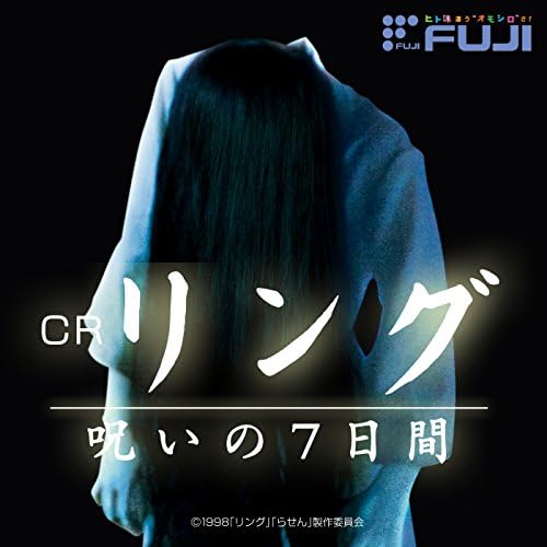 Amazon Music - FUJISHOJI ORIGINALのCRリング 呪いの7日間