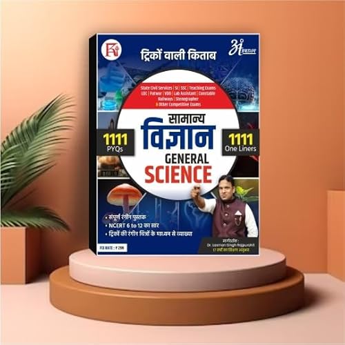 General Science Book | samanya vigyan | For All Competitive &amp; Government Job Examinations | by Laxman Singh Rajpurohit