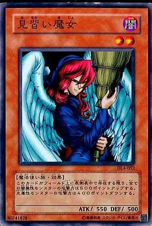 Amazon.co.jp: 【シングルカード】遊戯王 見習い魔女 DL4-052
