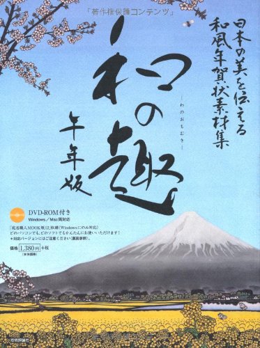 無料電子書籍 アプリ 日本の美を伝える和風年賀状素材集 「和の趣」 午年版 バイ