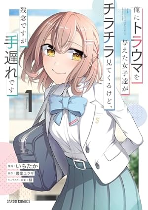 Amazon.co.jp: 今世は五縁がありますように! 1 (ドラゴンコミックス