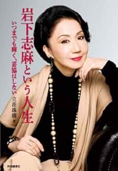 スターライブラリーシリーズ完全復刻盤 岩下志麻 [CD] 岩下志麻 Amazon.co.jp: ○VHS○ 魔の刻 (1985）岩下志麻 坂上忍