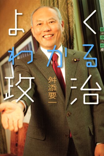 世の中への扉 よくわかる政治