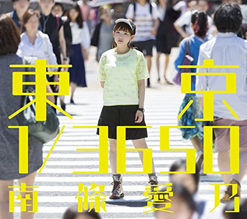 南條愛乃/ 東京 1/3650(初回限定盤CD+DVD×3) 南條愛乃/ 東京 1/3650(初回限定盤CD+DVD×3)