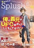 Splush vol.6　青春系ボーイズラブマガジン [雑誌]