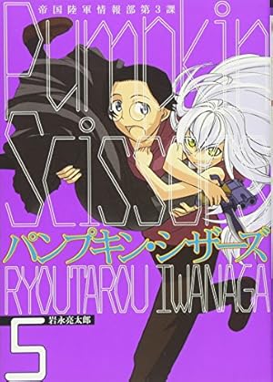 Amazon.co.jp: Pumpkin Scissors(1) (KCデラックス) : 岩永 亮太郎
