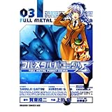 フルメタル・パニック！シグマ(3) (ドラゴンコミックスエイジ)