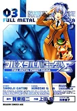 フルメタル・パニック！シグマ(3) (ドラゴンコミックスエイジ)