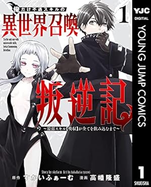 【呪物】困った時の結界ブレス！（2点おまとめ）くー商品 Amazon.co.jp: 俺だけが呪文使い1 (ゴーレムファクトリーノベル) 電子