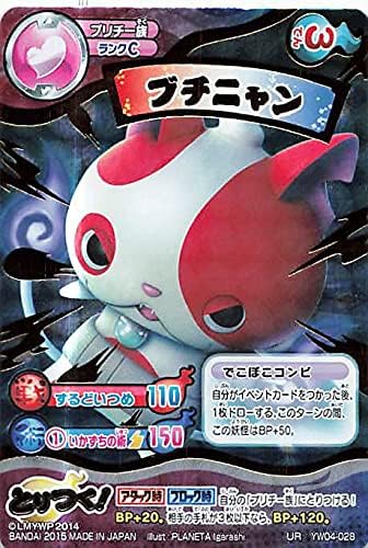 Amazon Co Jp 妖怪ウォッチ とりつきカードバトル Yw04 028 ブチニャン Ur おもちゃ