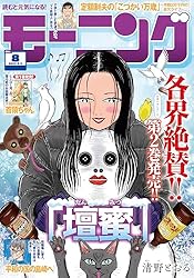 モーニング 2026年1号 [2025年12月4日発売] [雑誌] | 尾瀬あきら, 濱田