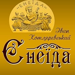 Енеїда Audiolibro Por Іван Котляревський arte de portada
