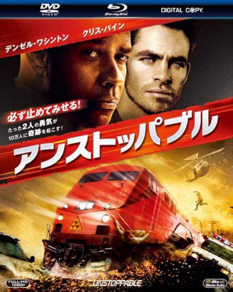 アンストッパブル (ブルーレイ版スチールブック仕様) [Blu-ray] Amazon.co.jp: アンストッパブル (ブルーレイ版スチールブック