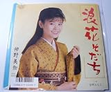 浪花そだち 歌詞