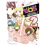 レジデン都市505(2) (角川コミックス・エース・エクストラ)