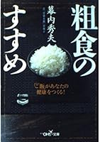 Recommendation of simple diet (Mass Market OH! Novel) (2000) ISBN: 4102900047 [Japanese Import] 4102900047 Book Cover