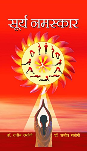 9788184303490 Surya Namaskar [Hardcover] [Jan 01, 2015] Dr. Rajeev Rastogi & Dr. Sanjeev Rastogi [Hardcover] [Jan 01, 2017] Dr. Rajeev Rastogi & Dr. Sanjeev Rastogi